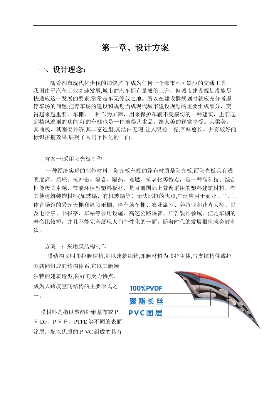 2024年钢构车棚施工方案_第2页