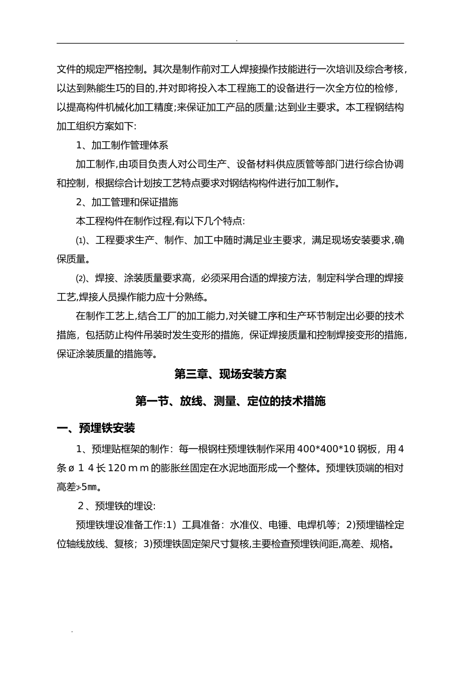 2024年钢构车棚施工组织设计_第3页