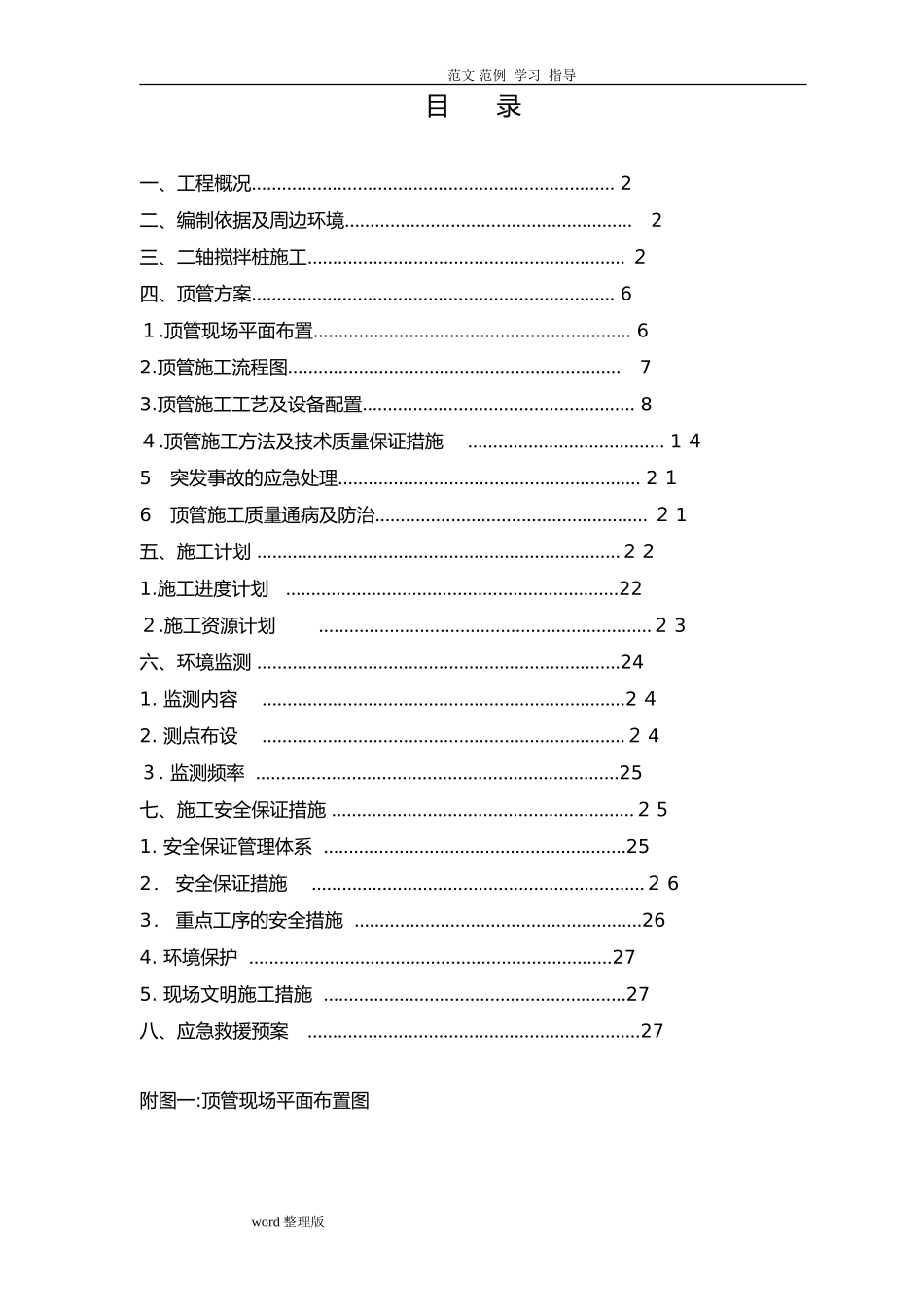 2024年钢管顶管专项工程施工方案_第1页