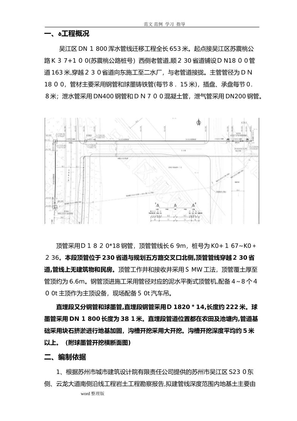 2024年钢管顶管专项工程施工方案_第2页