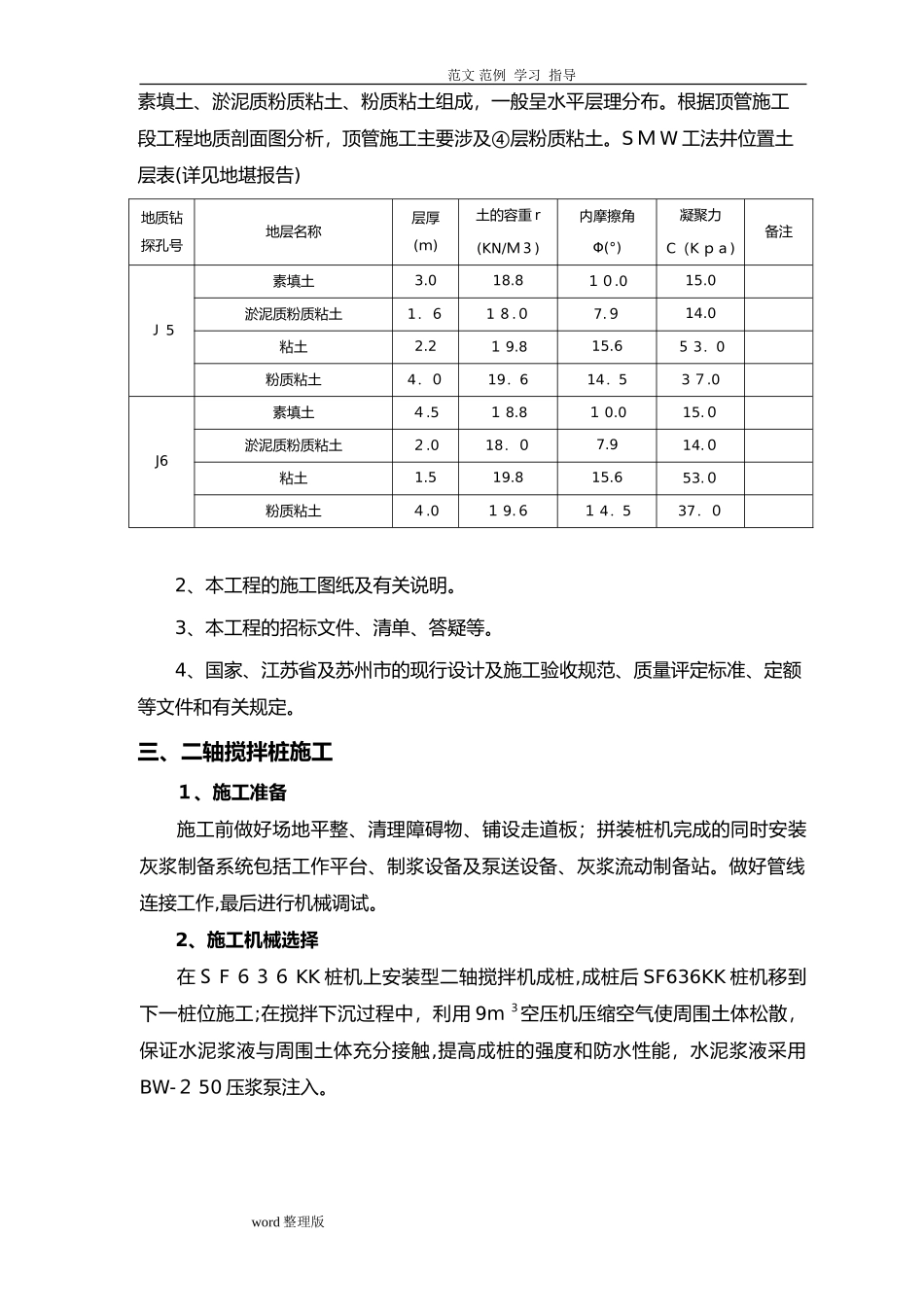 2024年钢管顶管专项工程施工方案_第3页