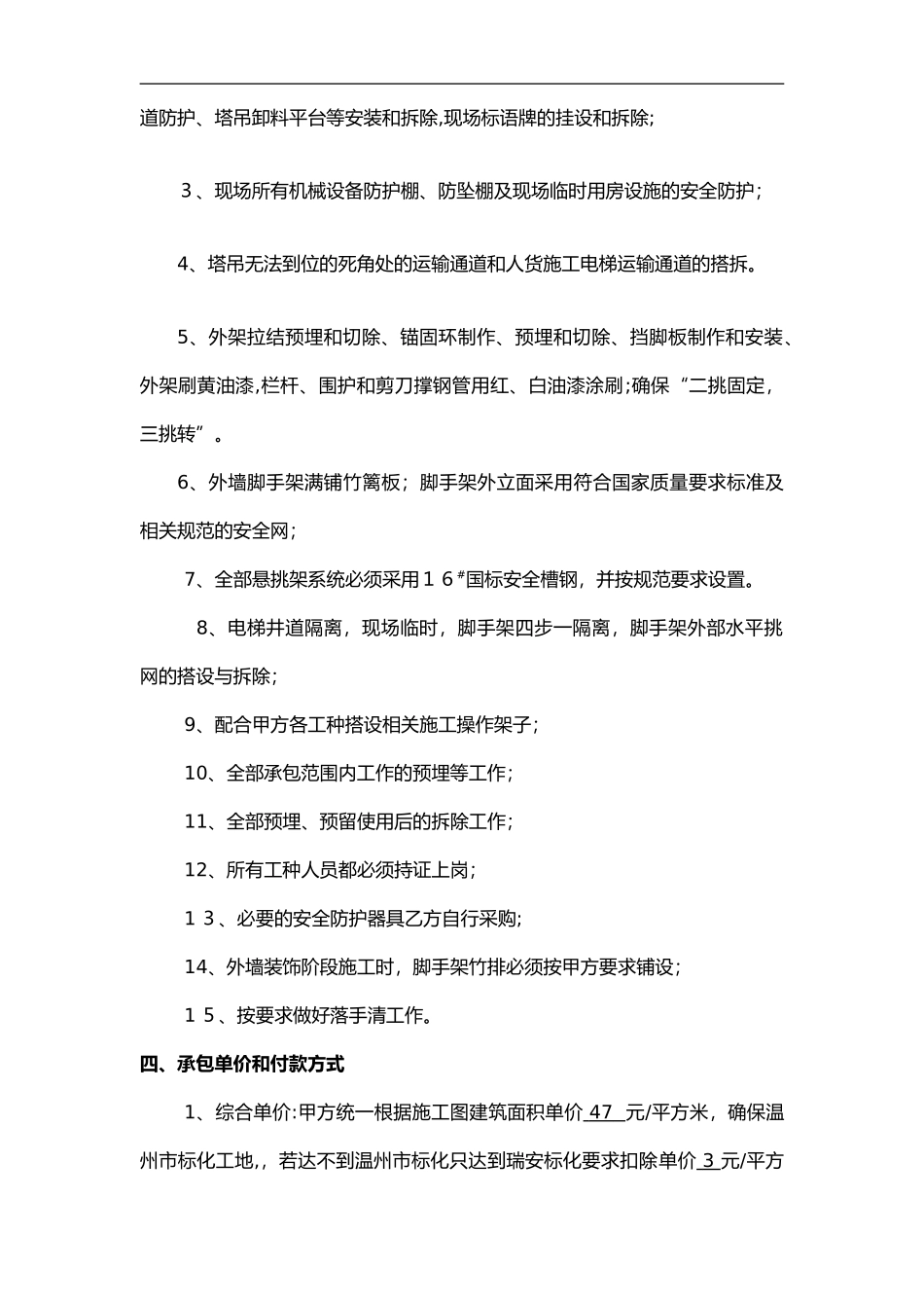 2024年钢管脚手架承包合同范本_第2页