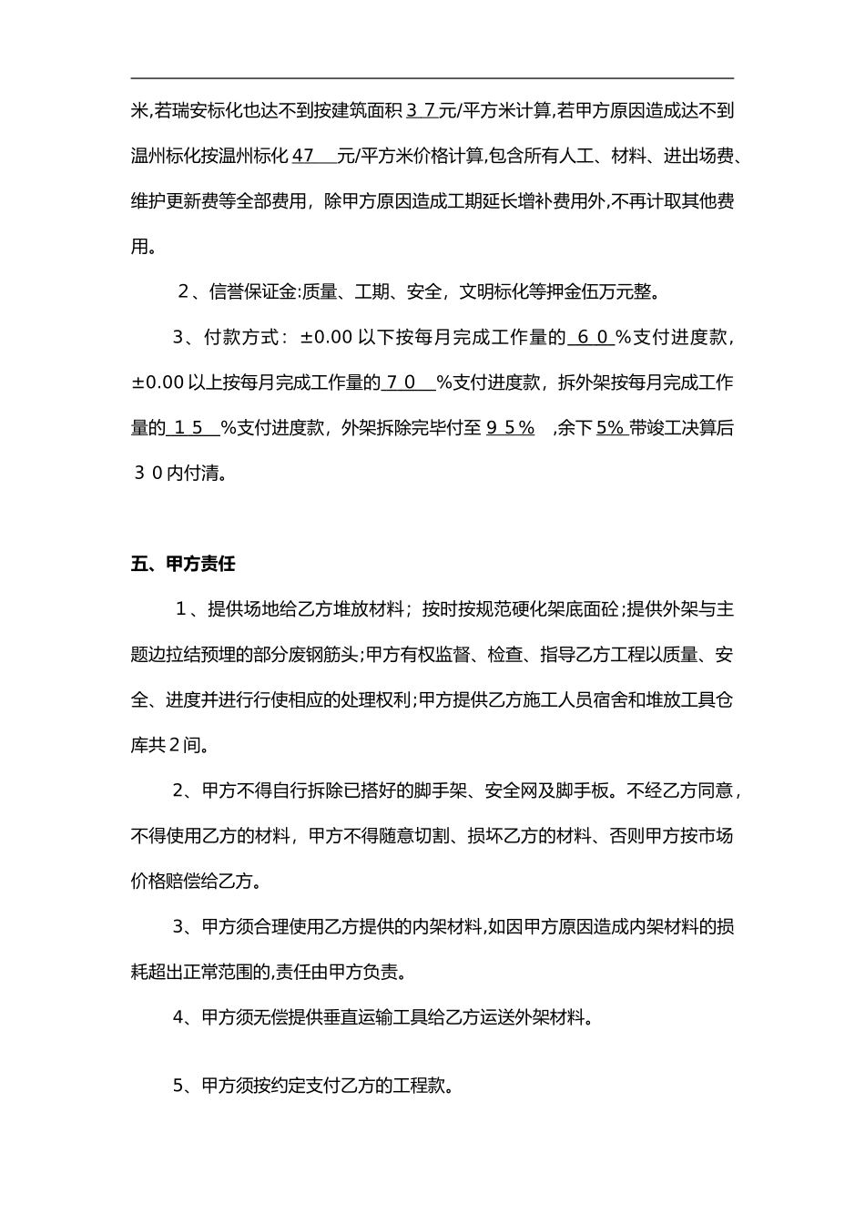 2024年钢管脚手架承包合同范本_第3页