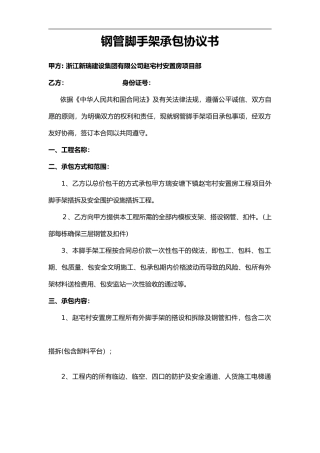 2024年钢管脚手架承包合同范本