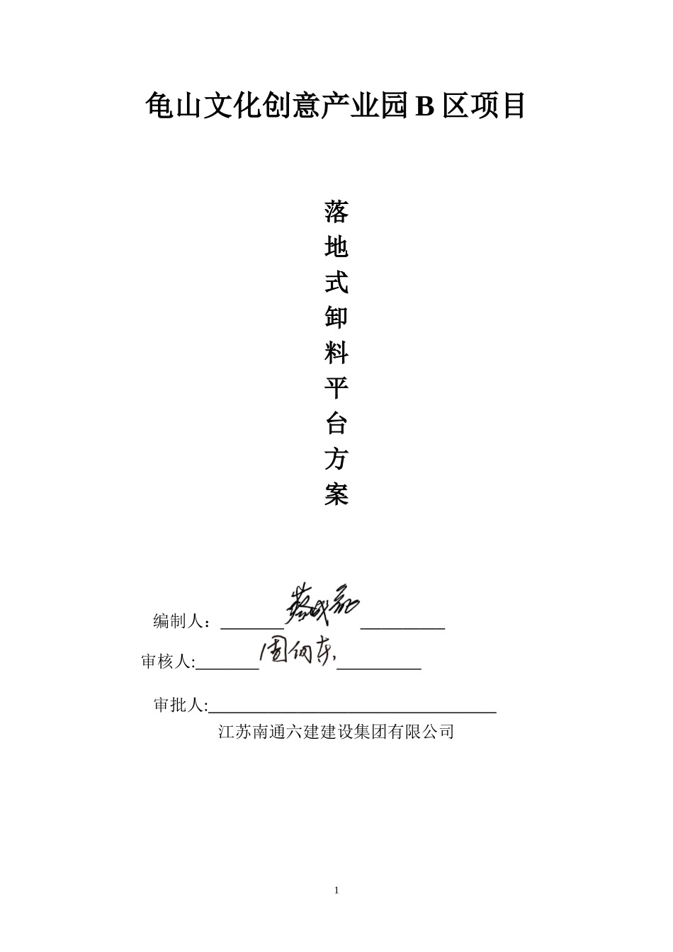 2024年钢管落地式卸料平台施工方案_第1页