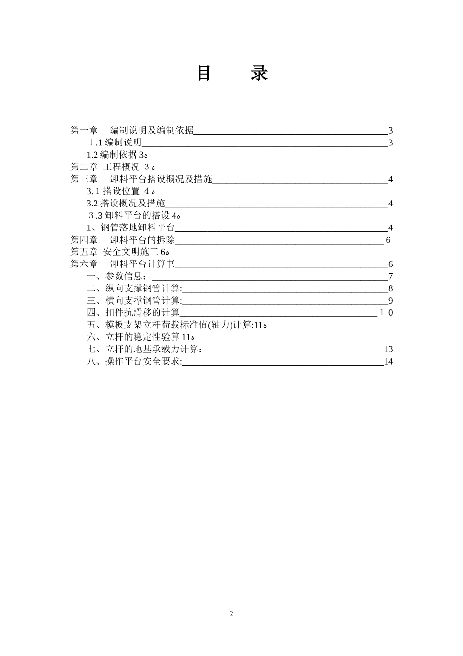 2024年钢管落地式卸料平台施工方案_第2页