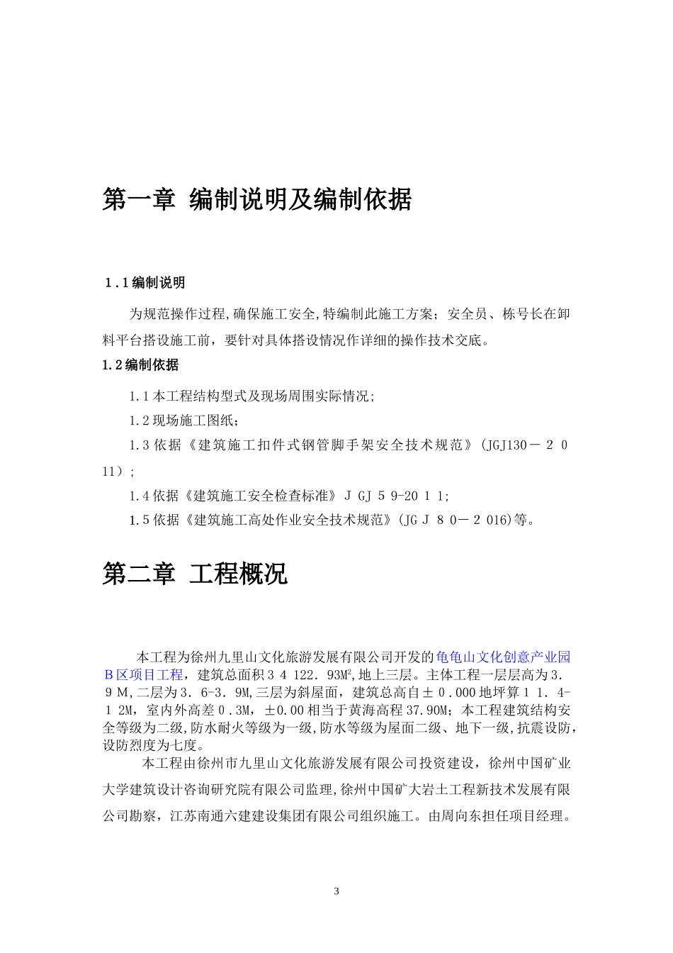 2024年钢管落地式卸料平台施工方案_第3页