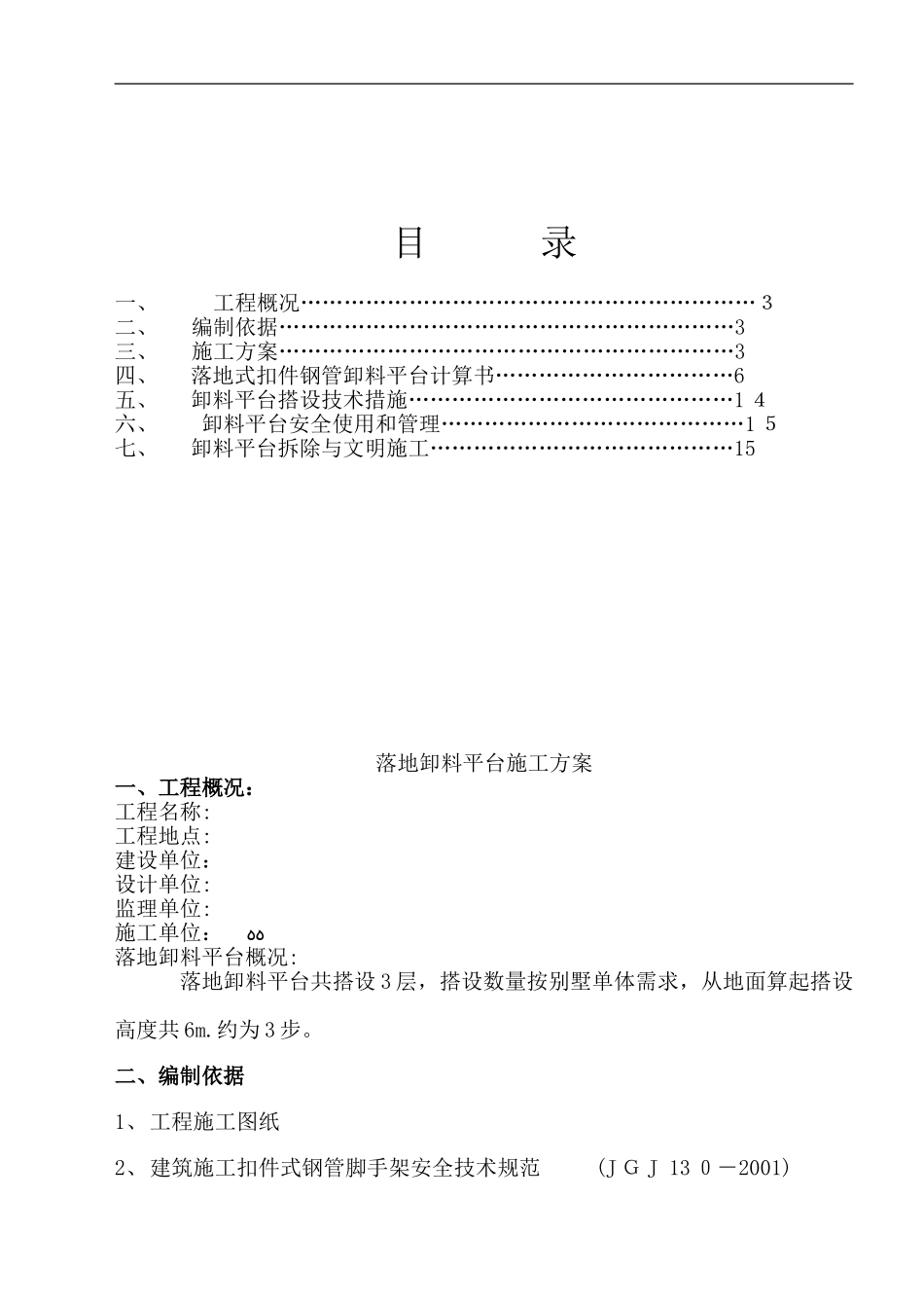 2024年钢管卸料平台方案_第2页