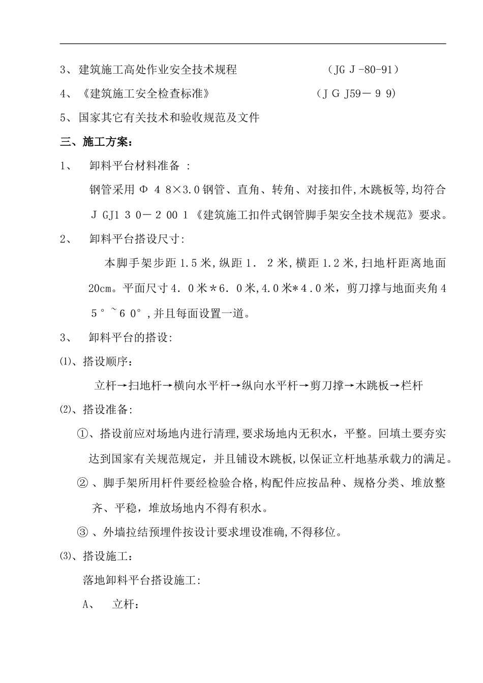 2024年钢管卸料平台方案_第3页
