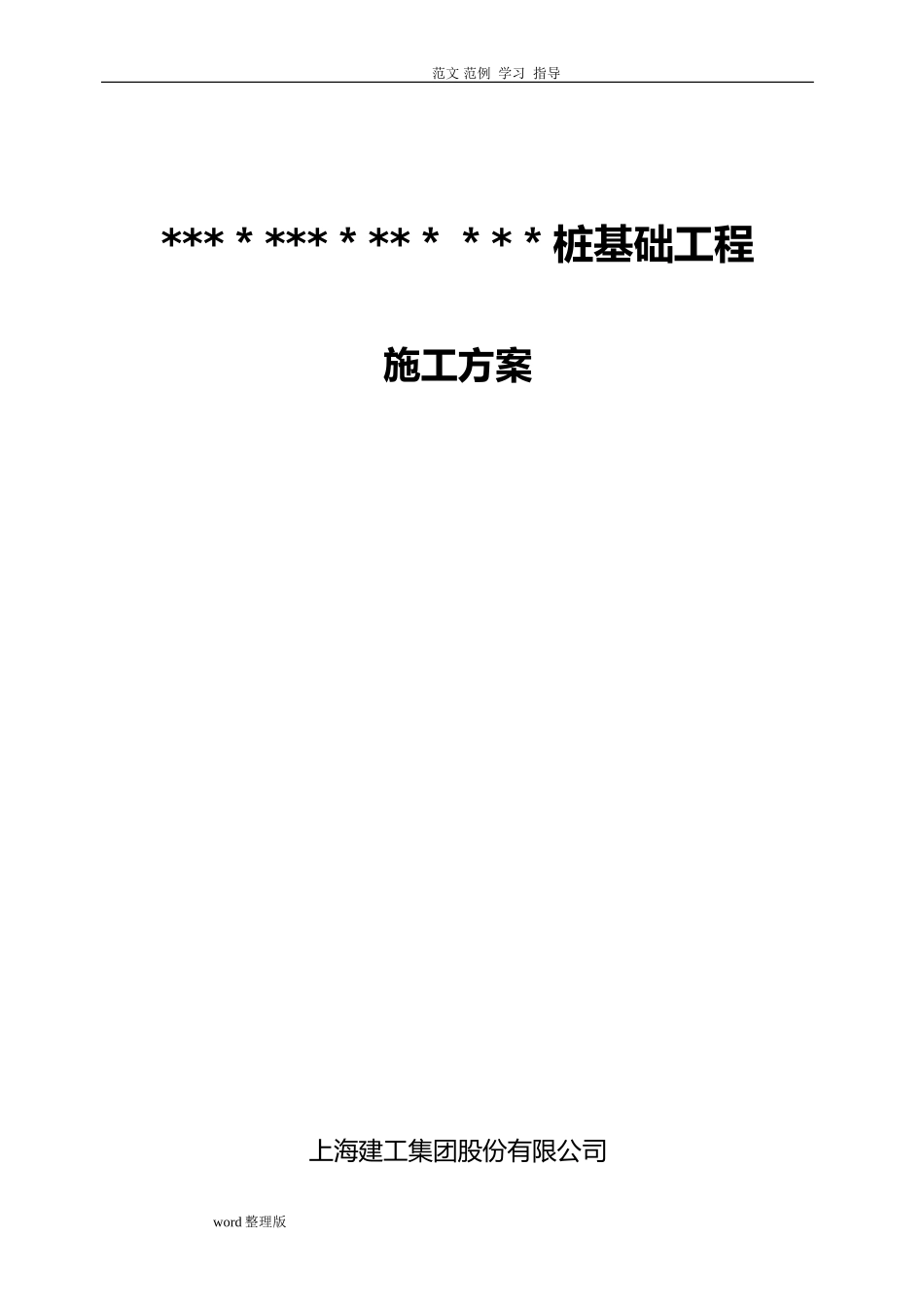 2024年钢管桩工程施工方案_第1页