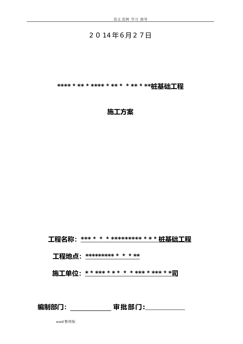 2024年钢管桩工程施工方案_第2页