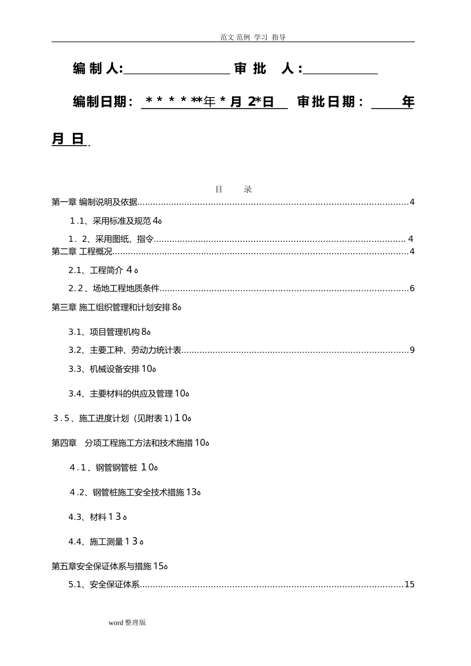 2024年钢管桩工程施工方案_第3页