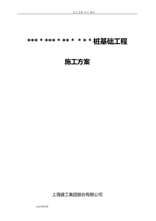 2024年钢管桩工程施工方案