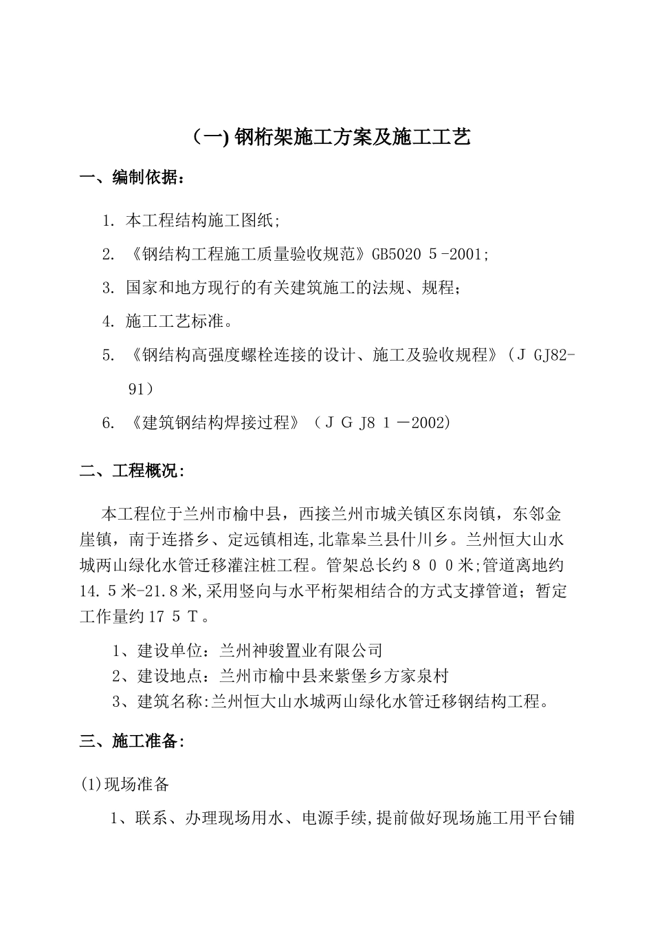 2024年钢桁架施工组织设计方案_第2页
