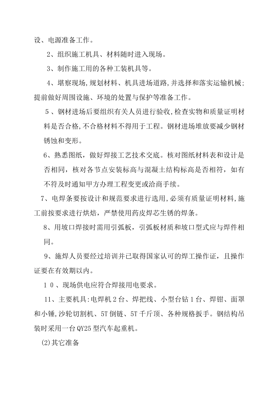 2024年钢桁架施工组织设计方案_第3页