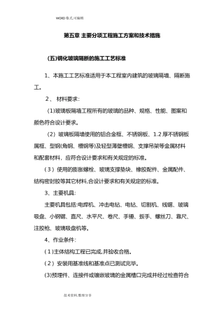 2024年钢化玻璃隔断施工工艺设计标准