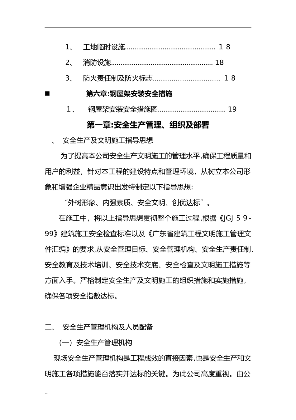 2024年钢结构安全施工及方案_第2页