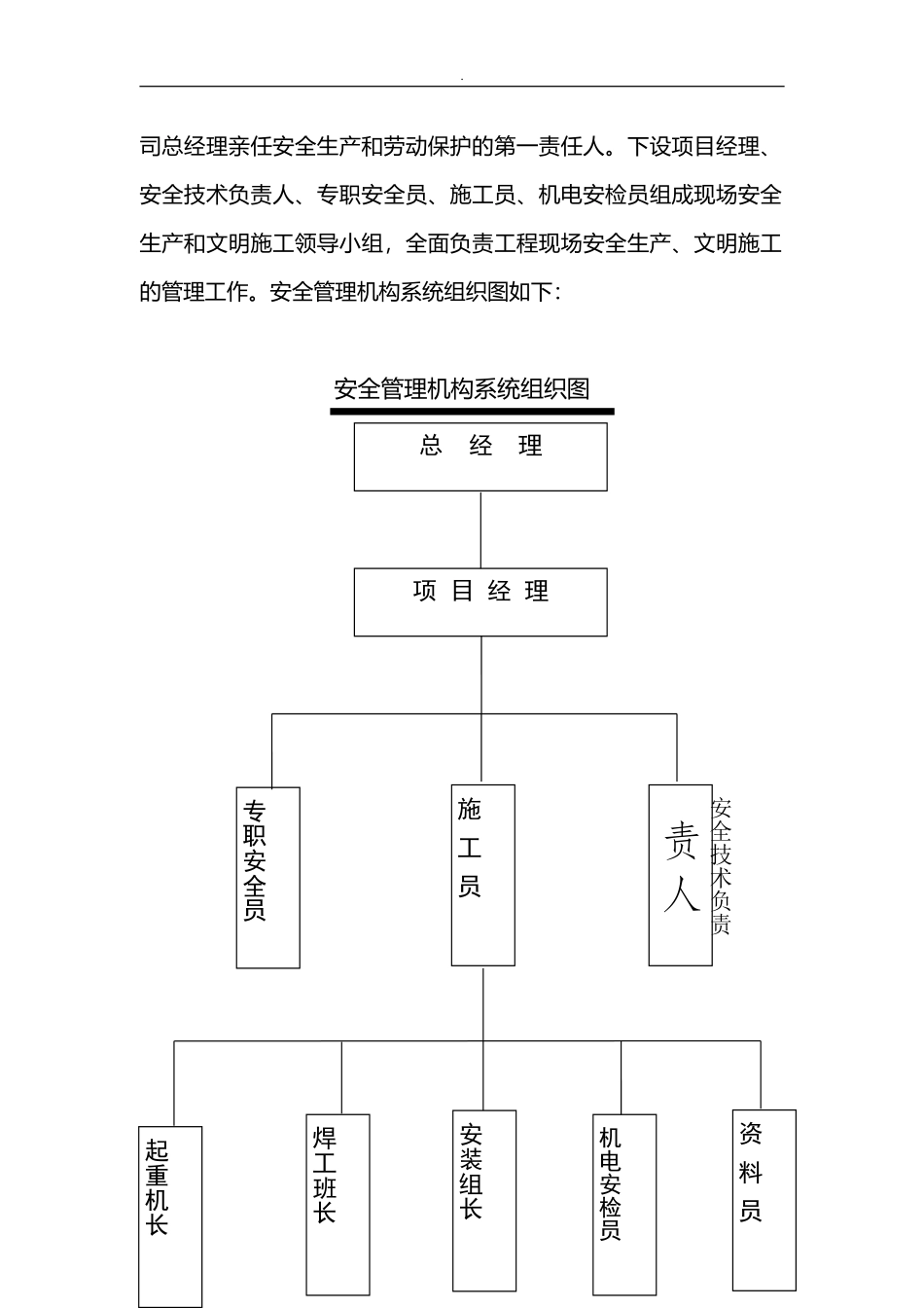 2024年钢结构安全施工及方案_第3页