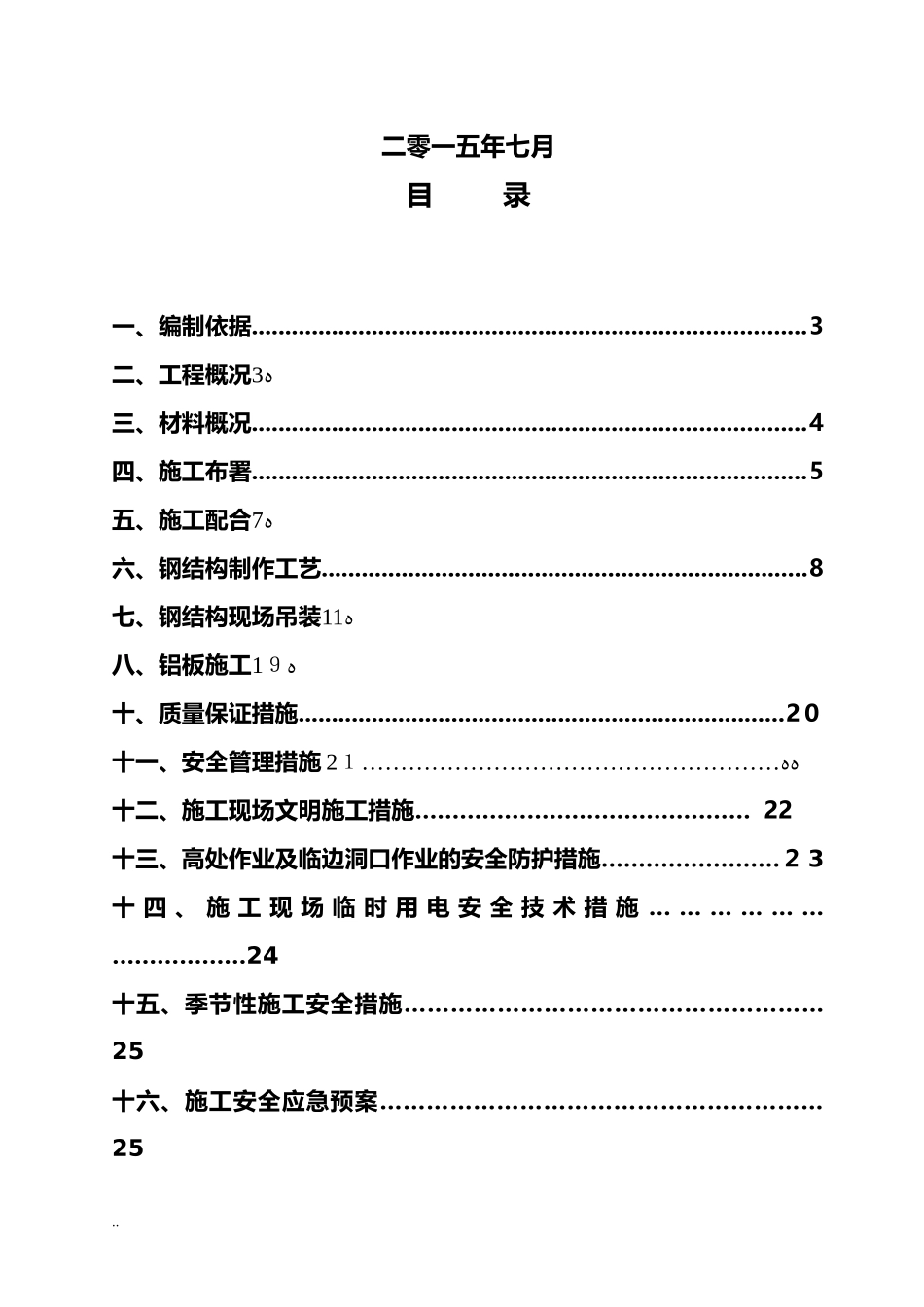 2024年钢结构采光顶施工及方案_第2页