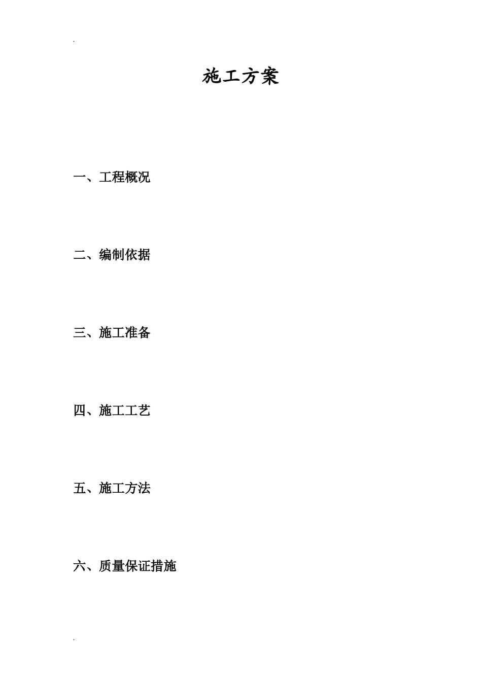 2024年钢结构防腐施工方案_第2页