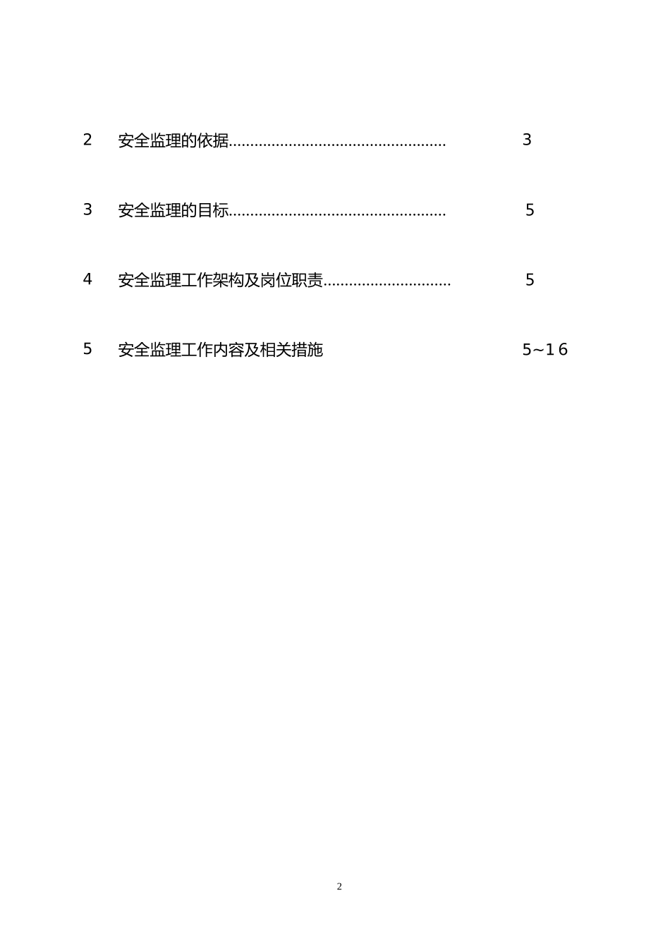2024年钢结构工程安全监理实施细则_第3页