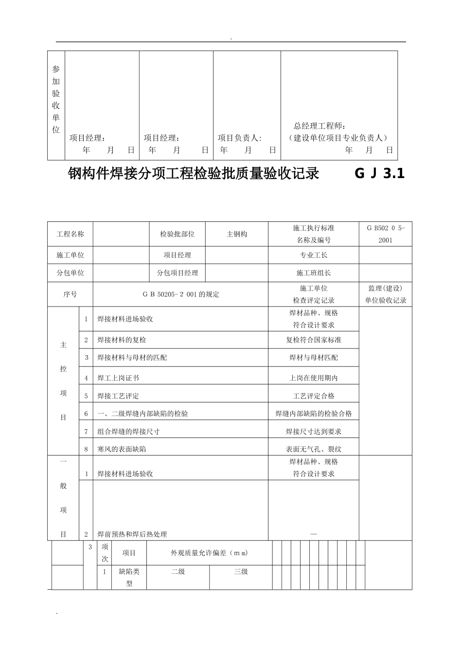 2024年钢结构工程竣工验收资料_第3页