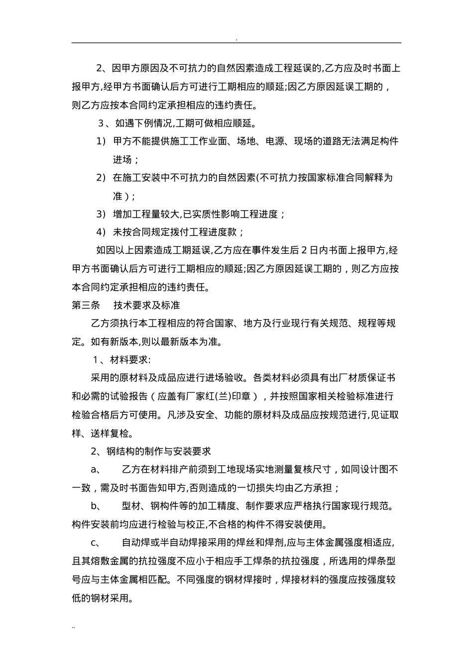 2024年钢结构工程施工合同_第2页