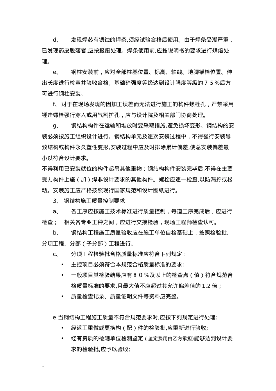 2024年钢结构工程施工合同_第3页