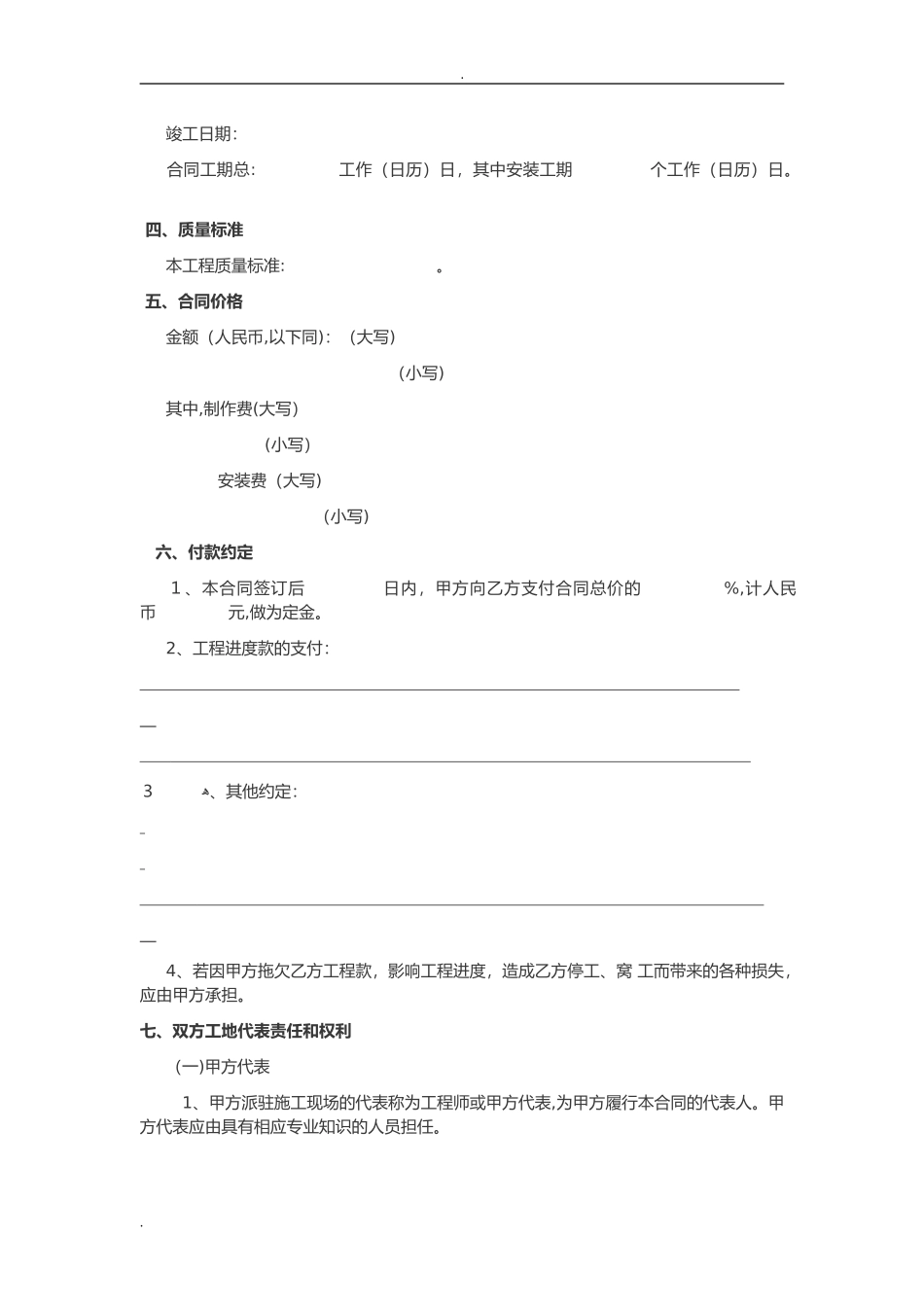 2024年钢结构工程施工合同书_第2页