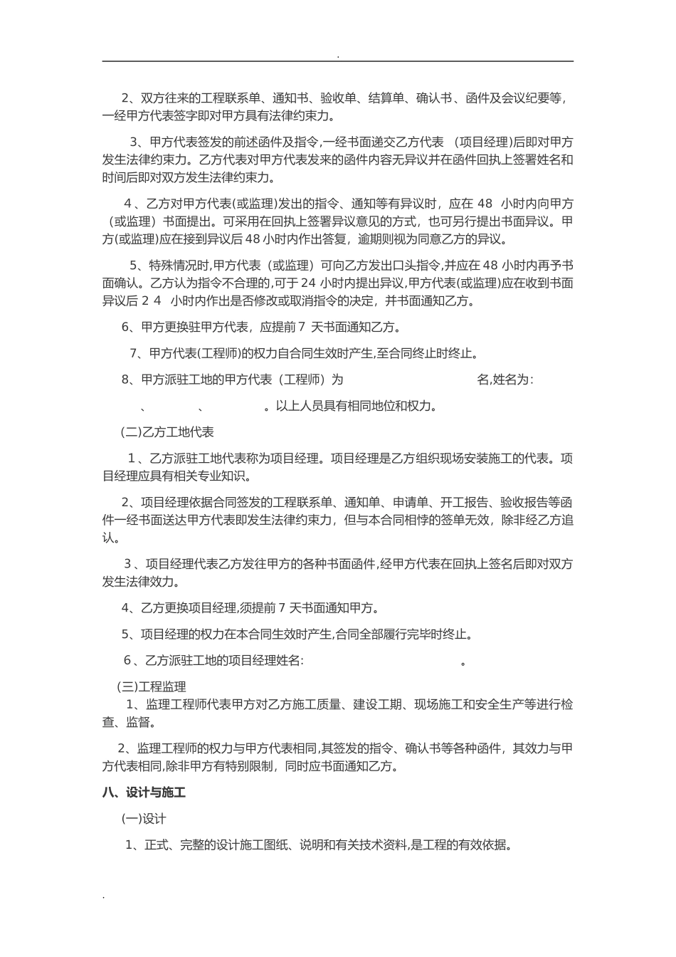 2024年钢结构工程施工合同书_第3页