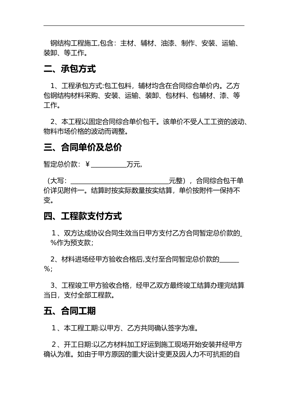 2024年钢结构合同范本通用版_第2页