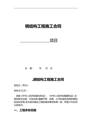 2024年钢结构合同范本通用版