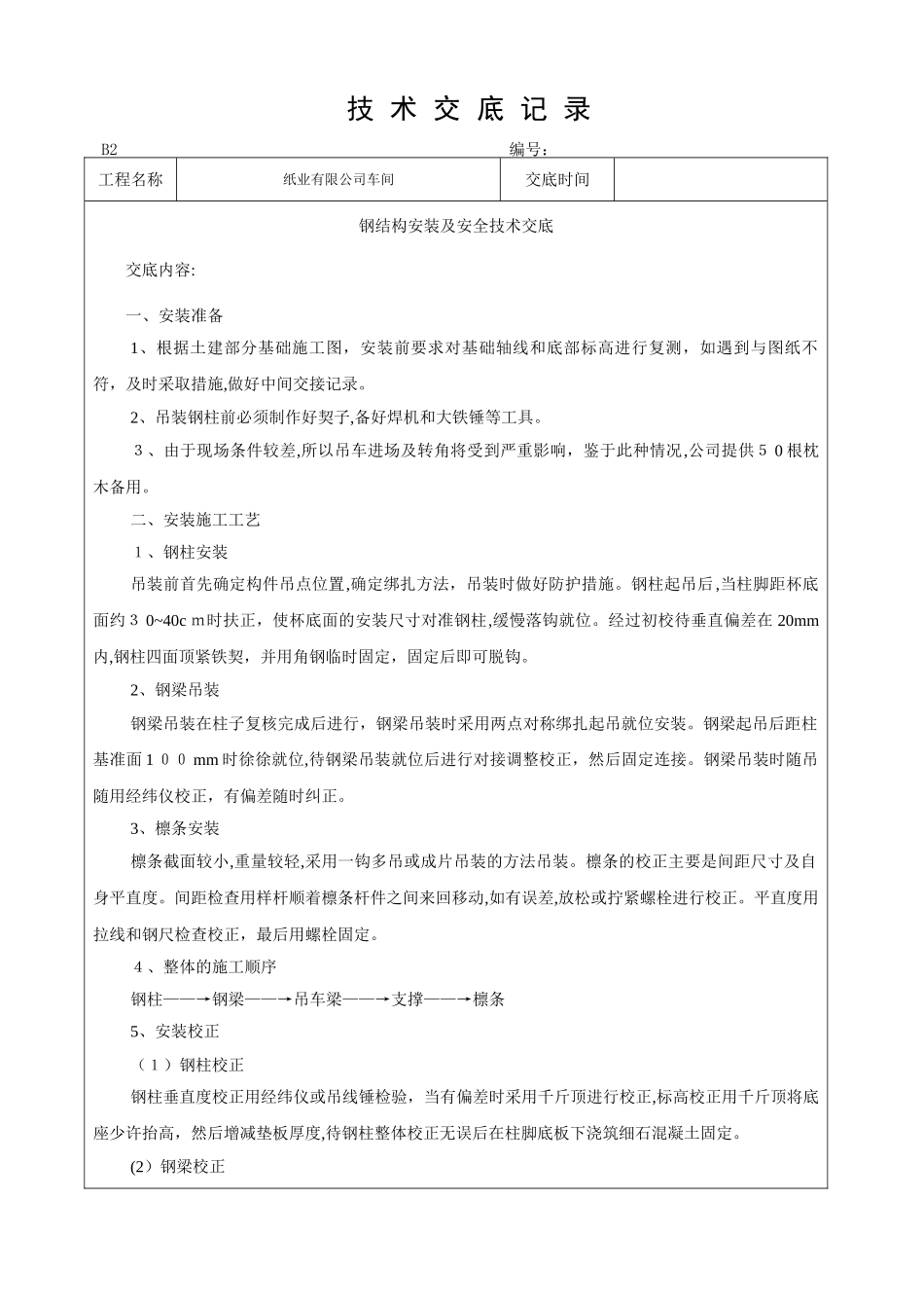 2024年钢结构技术交底范本_第1页