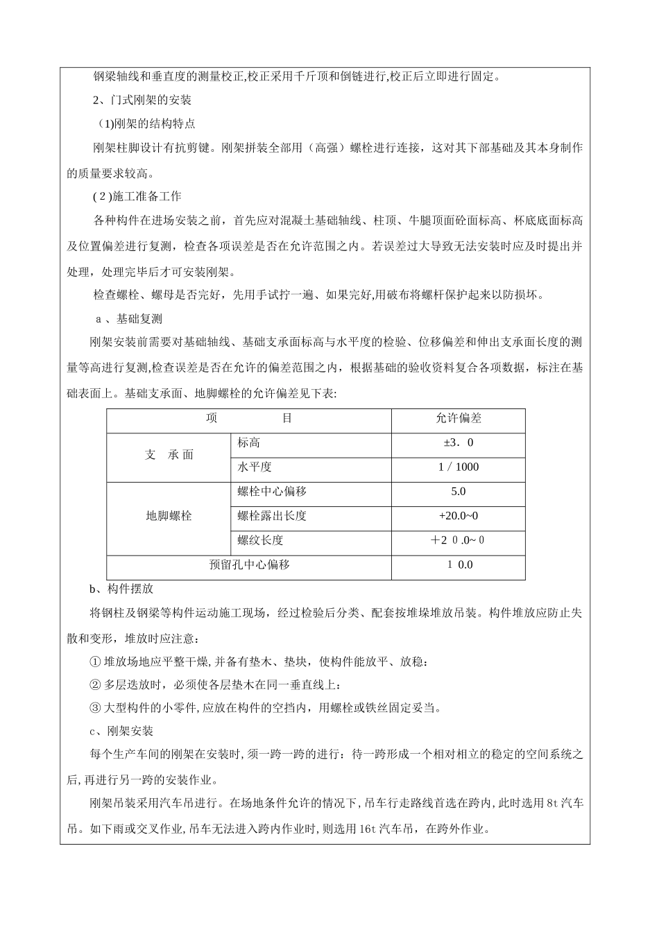 2024年钢结构技术交底范本_第2页