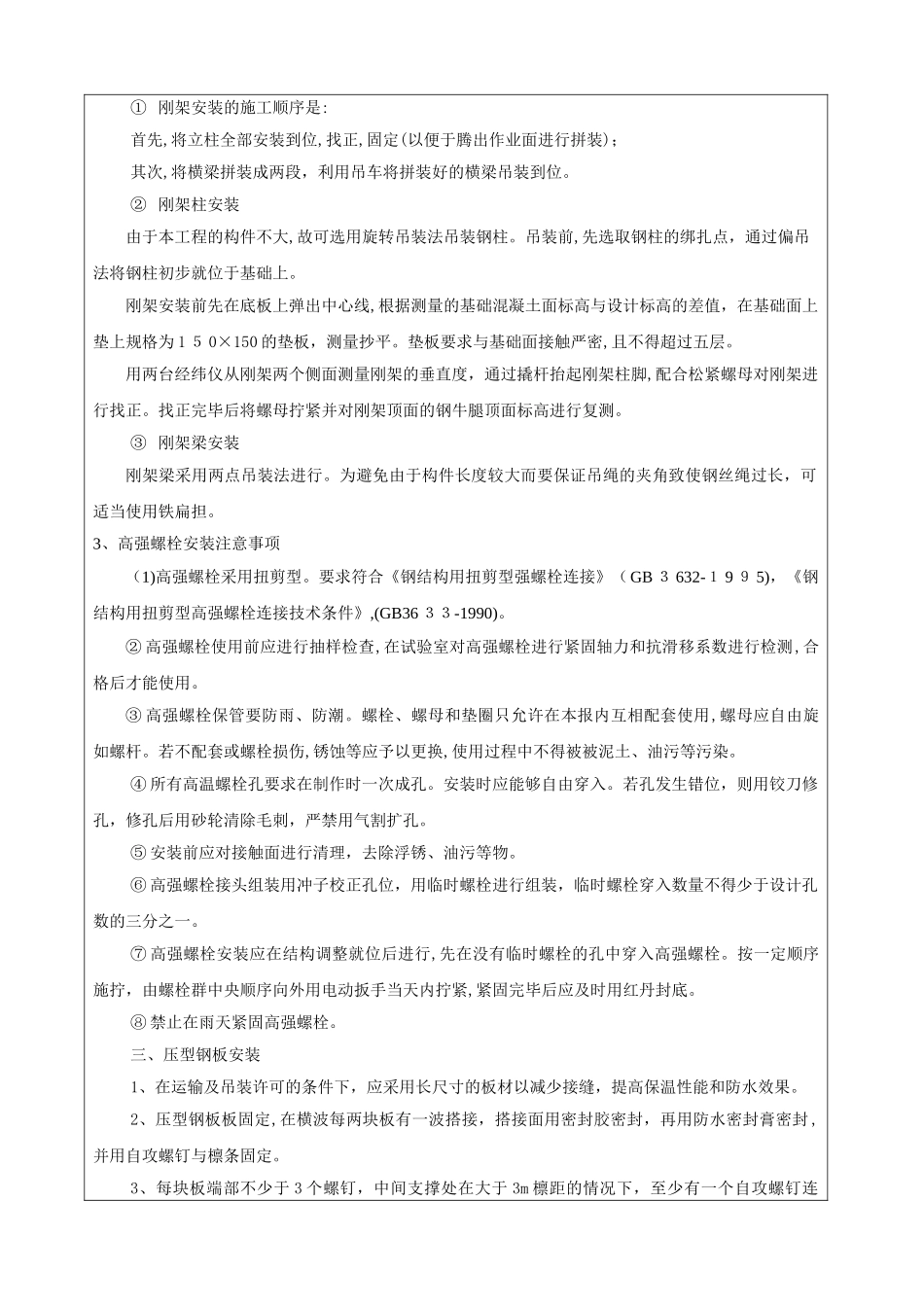 2024年钢结构技术交底范本_第3页