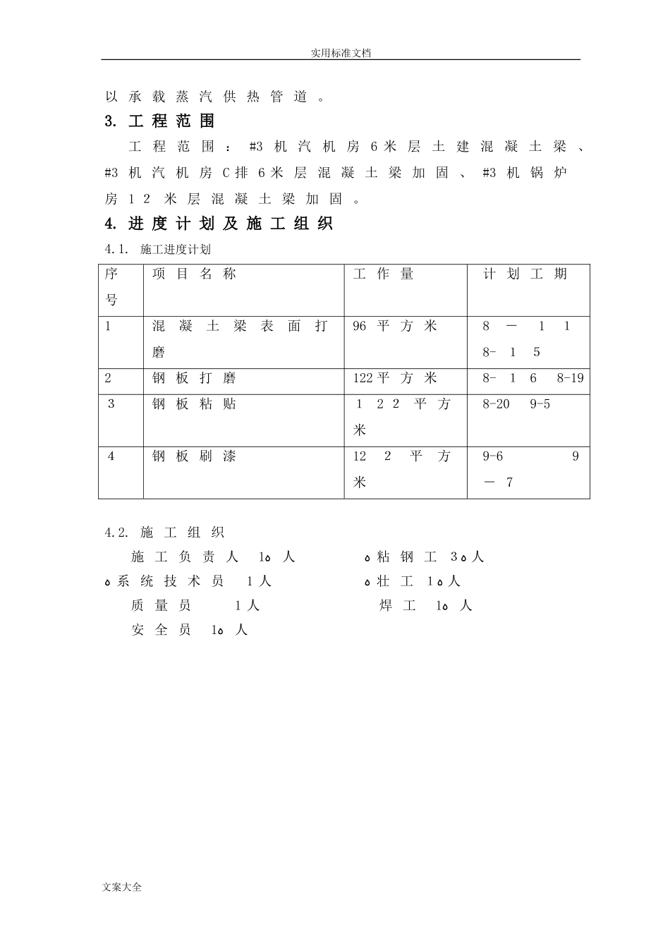 2024年钢结构加固施工方案设计_第2页