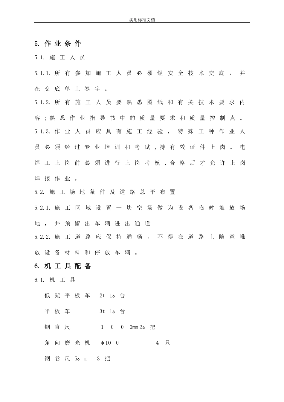 2024年钢结构加固施工方案设计_第3页