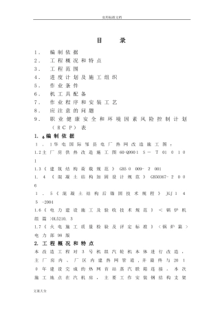 2024年钢结构加固施工方案设计