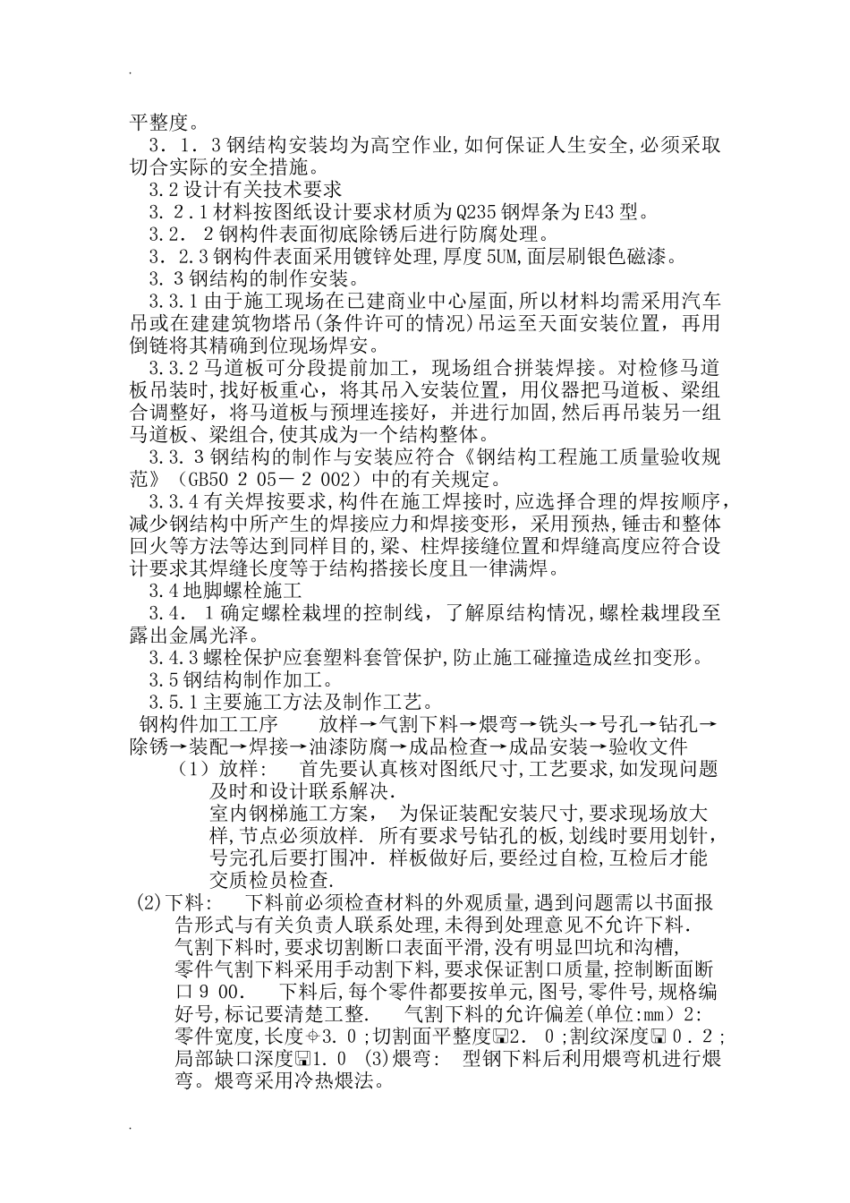 2024年钢结构楼梯施工方案_第2页