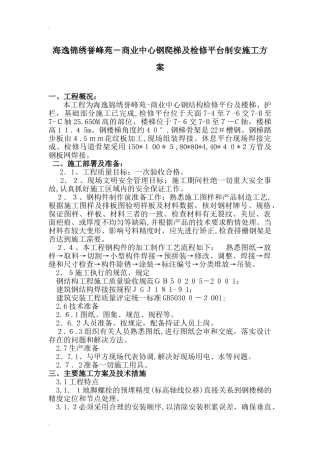 2024年钢结构楼梯施工方案