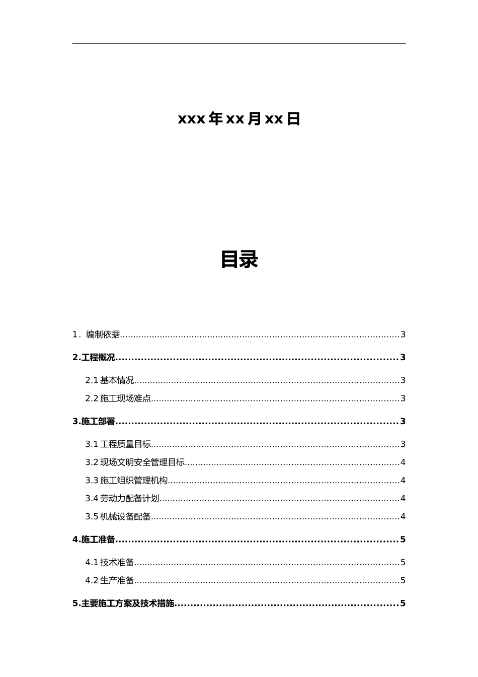 2024年钢结构楼梯制作安装施工组织设计方案_第2页