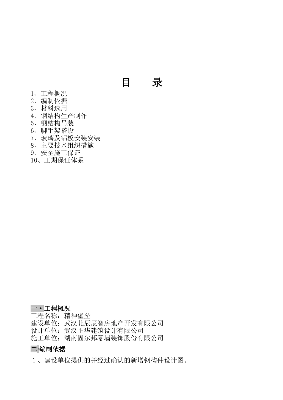 2024年钢结构施工方案-通用_第2页