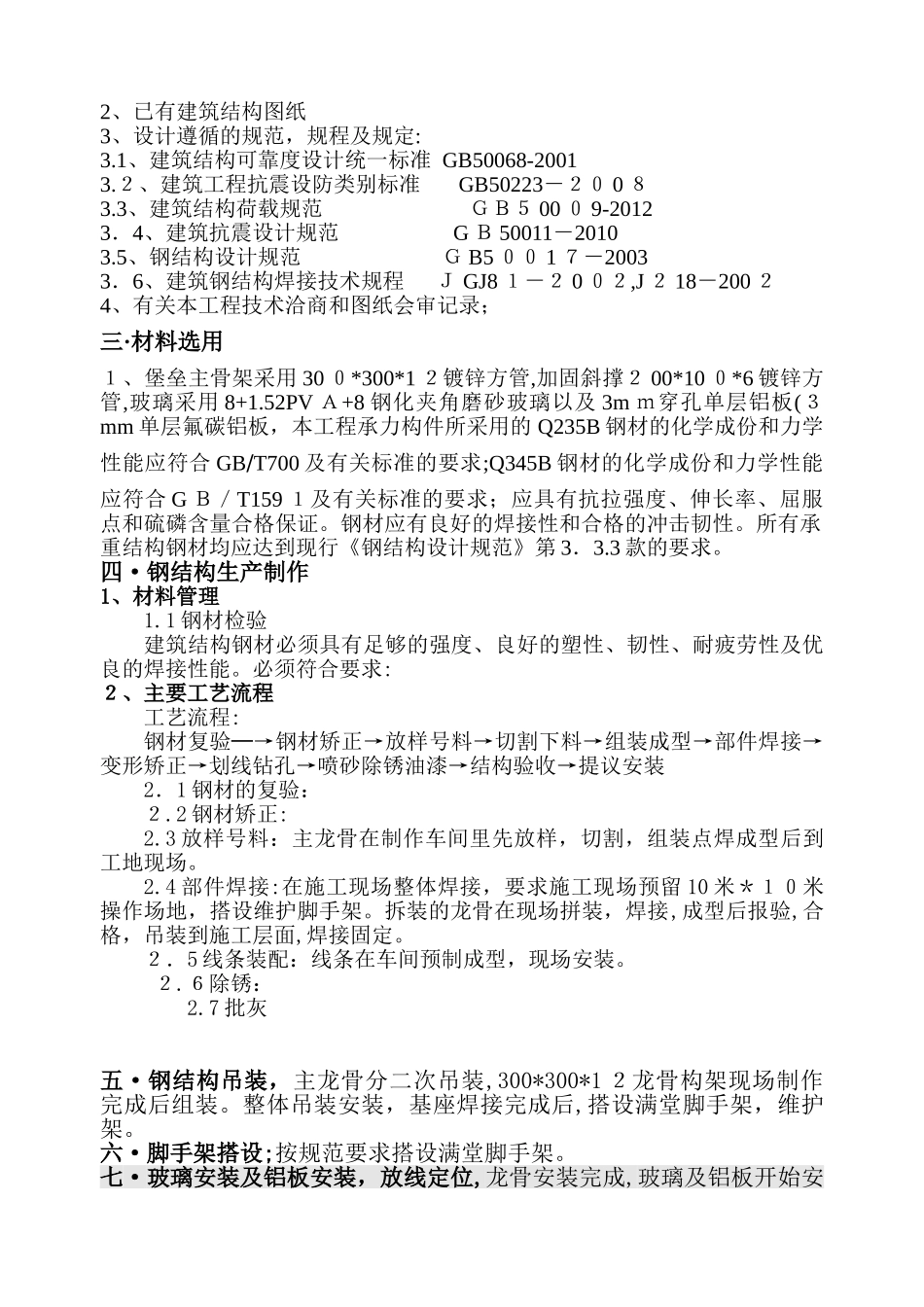 2024年钢结构施工方案-通用_第3页