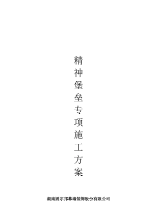 2024年钢结构施工方案-通用