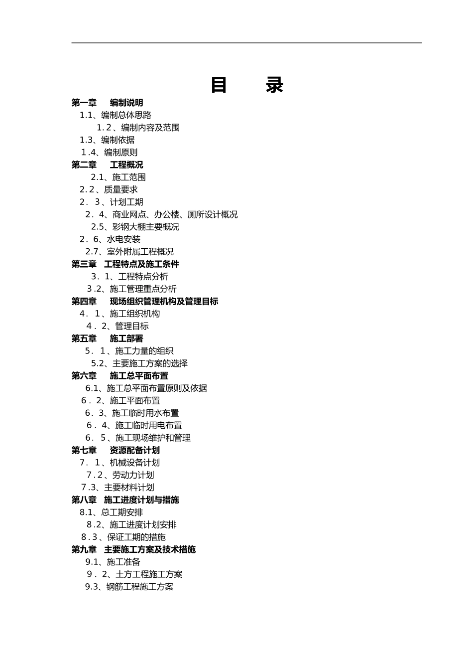 2024年钢结构施工组织设计方案_第2页
