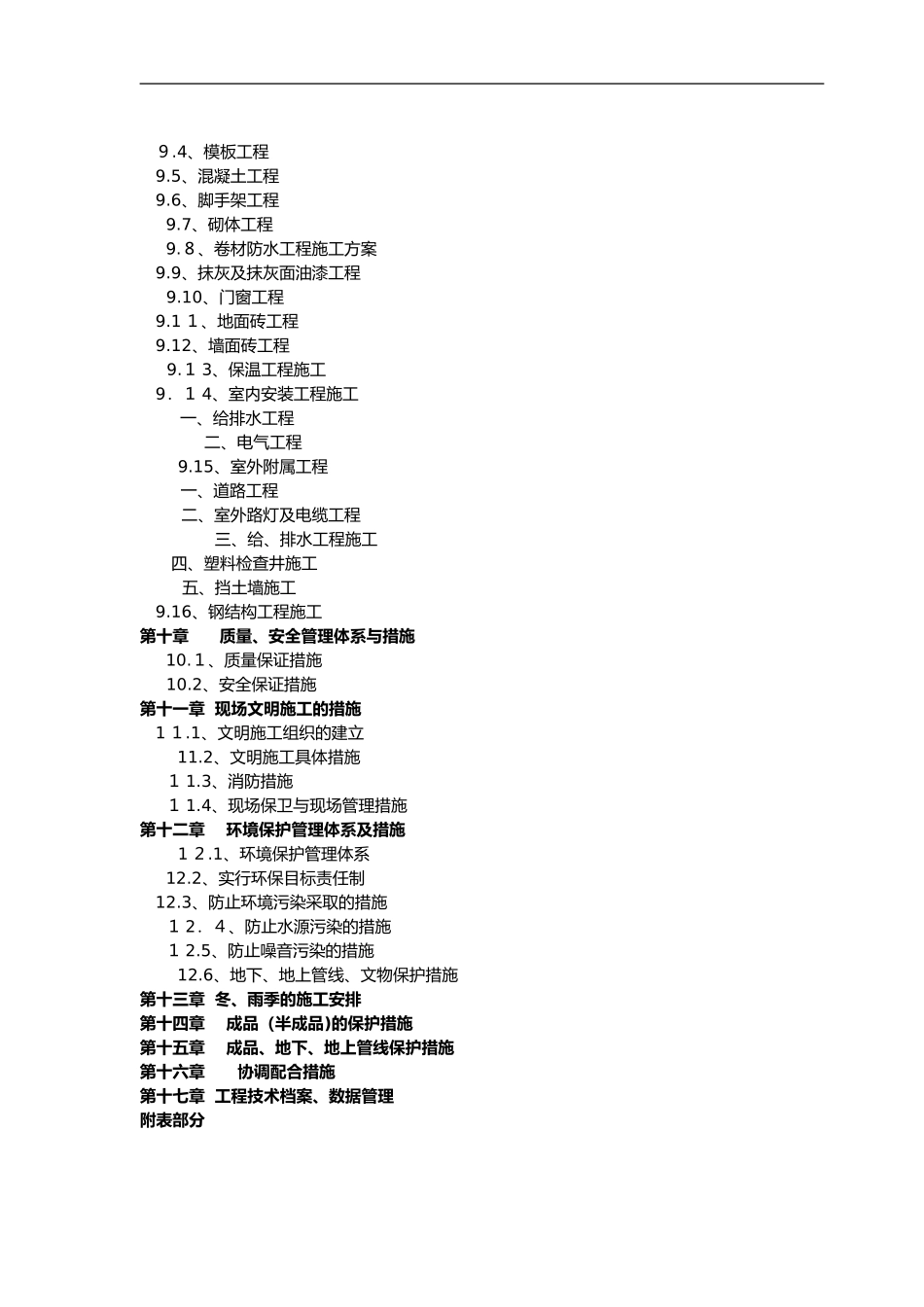 2024年钢结构施工组织设计方案_第3页