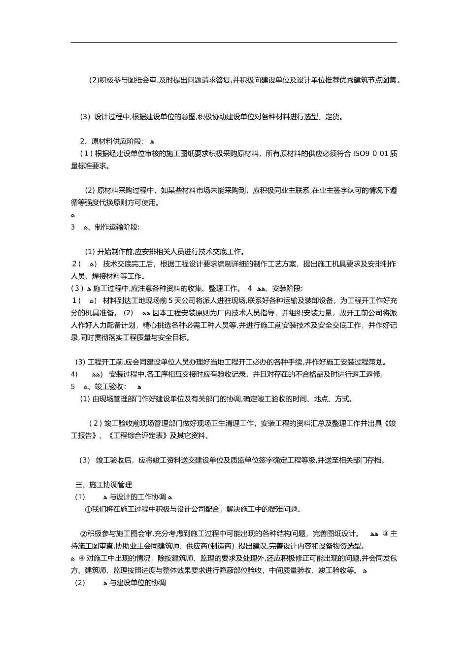 2024年钢结构施工组织设计方案-范本_第2页