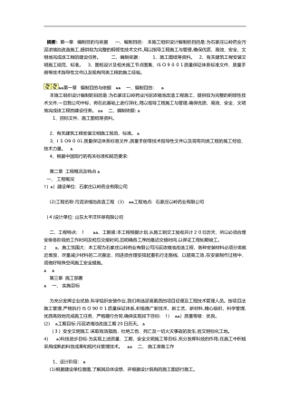 2024年钢结构施工组织设计方案-范本