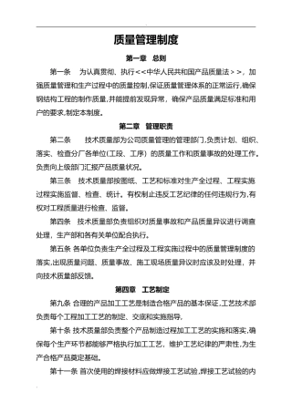 2024年钢结构质量管理制度