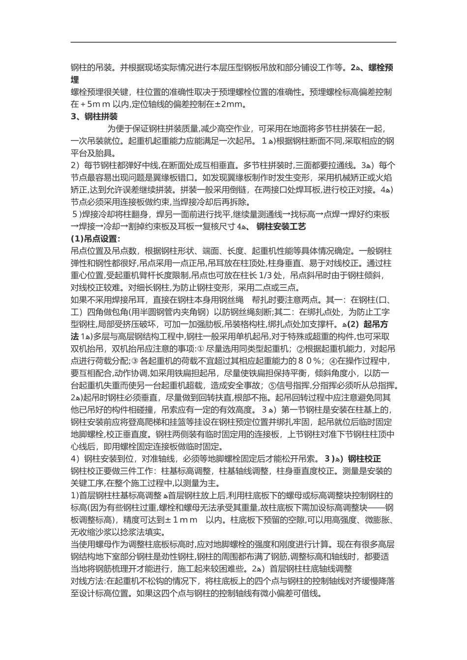 2024年钢结构专项施工组织方案_第2页